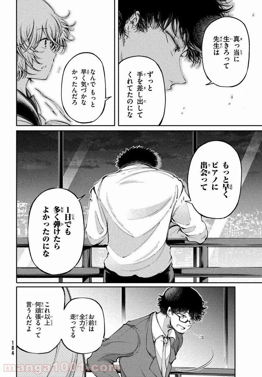 左手のための二重奏 - 第26話 - Page 22