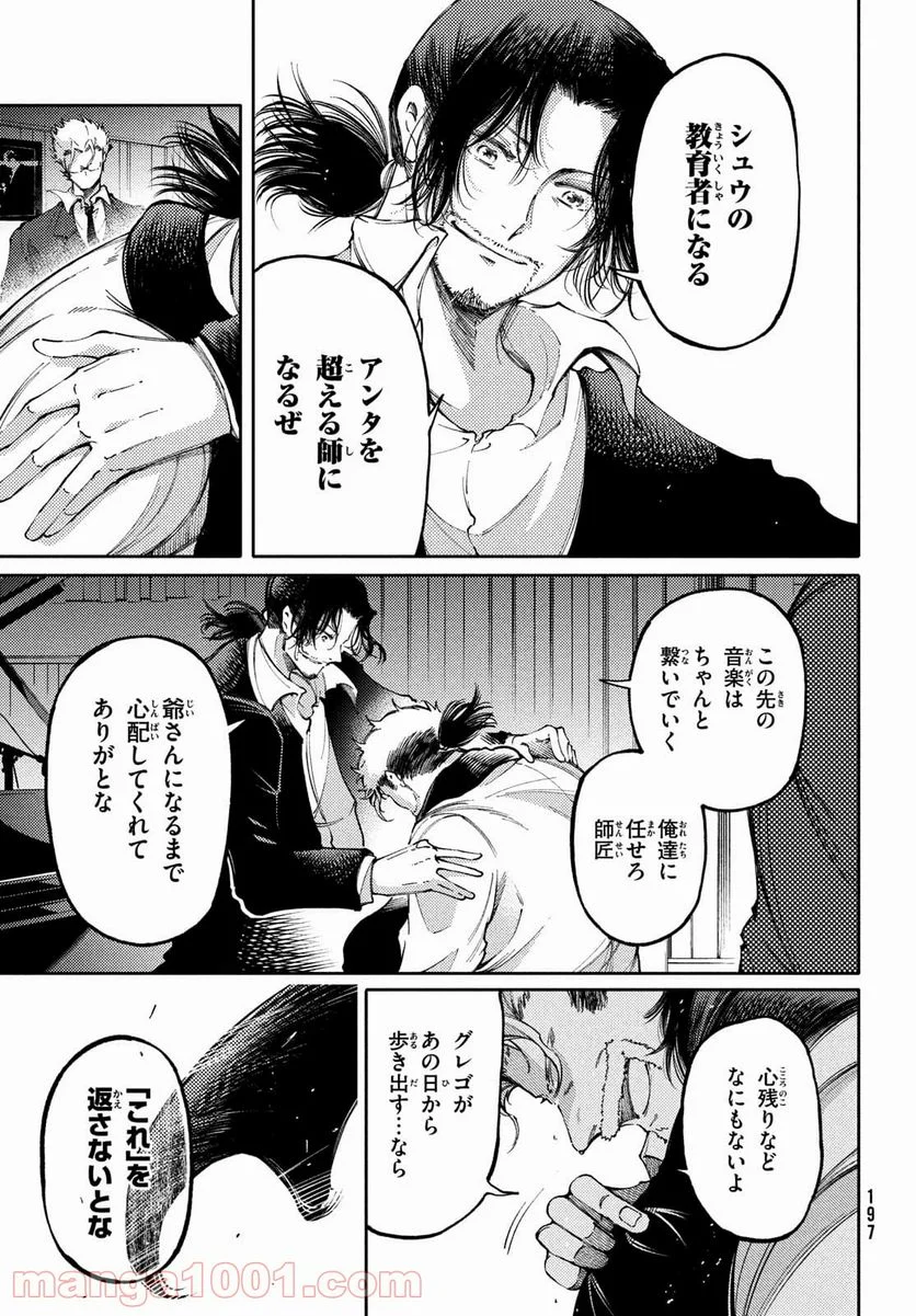 左手のための二重奏 - 第26話 - Page 35