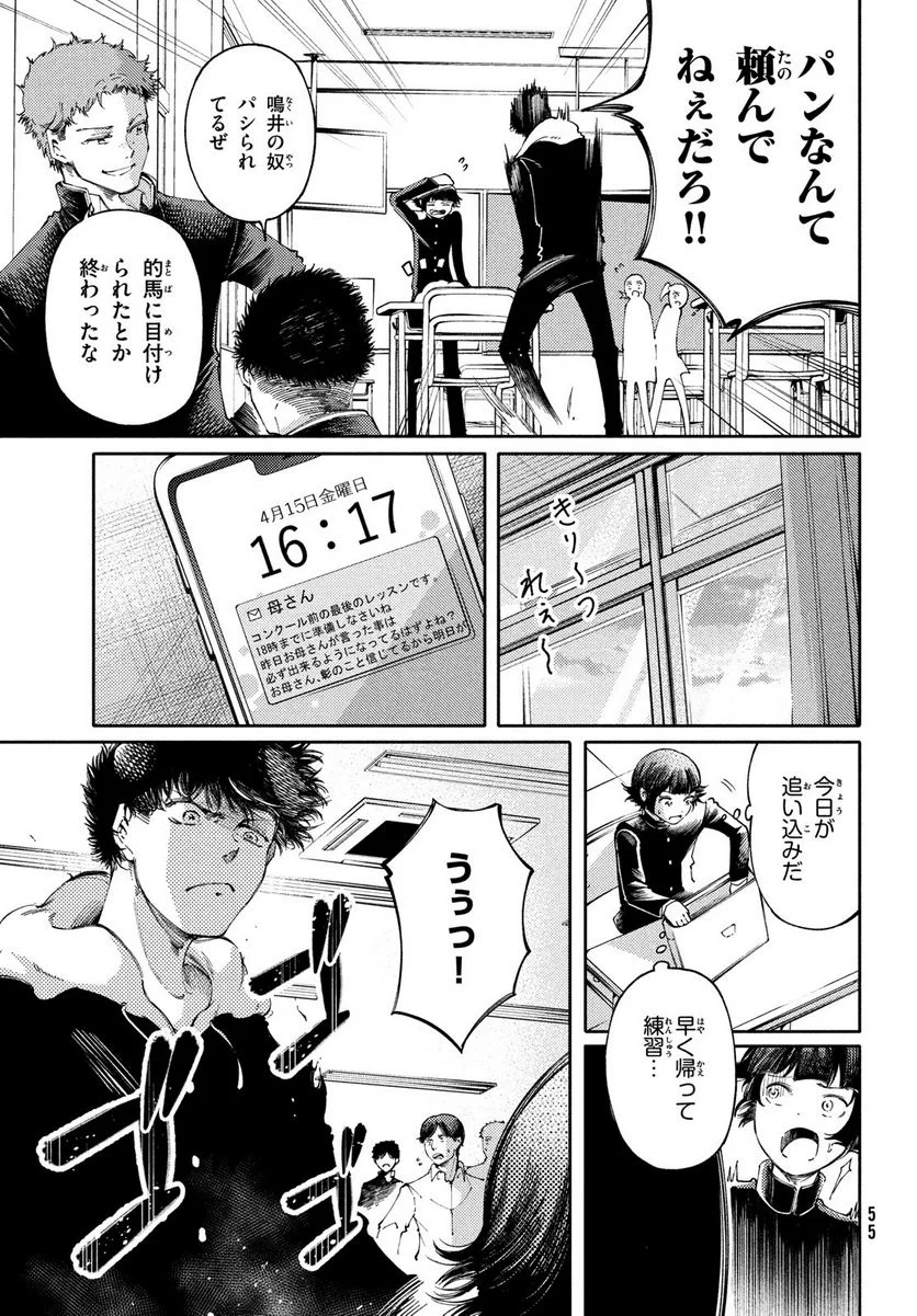 左手のための二重奏 - 第28話 - Page 17