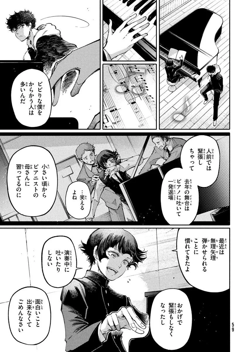 左手のための二重奏 - 第28話 - Page 21