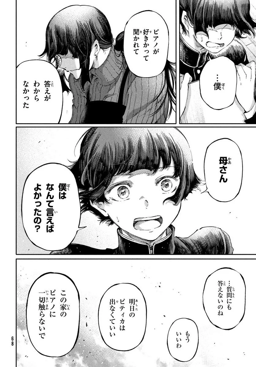 左手のための二重奏 - 第28話 - Page 30