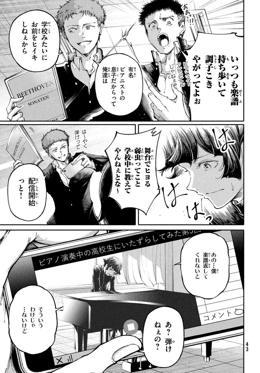 左手のための二重奏 - 第28話 - Page 5