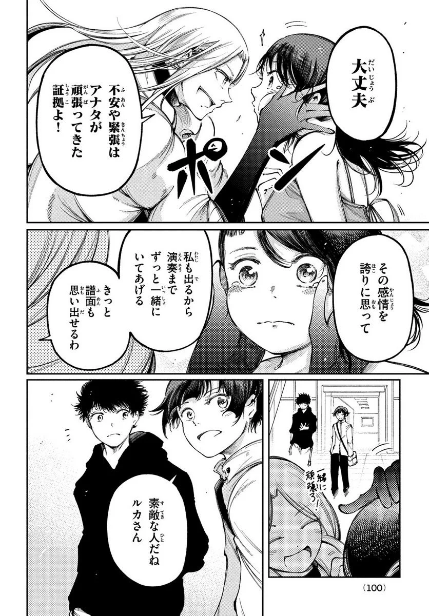 左手のための二重奏 - 第30話 - Page 18