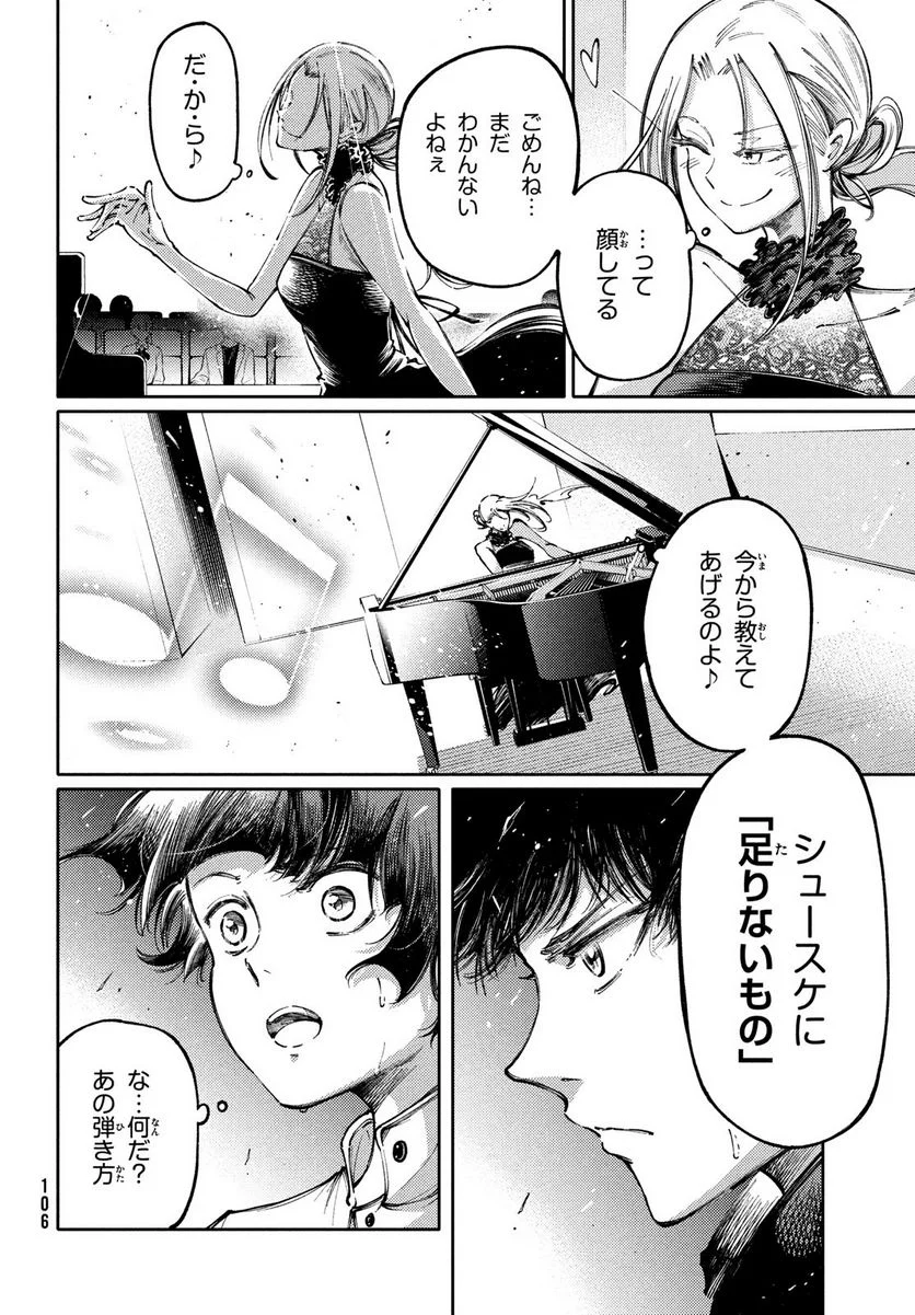 左手のための二重奏 - 第30話 - Page 24