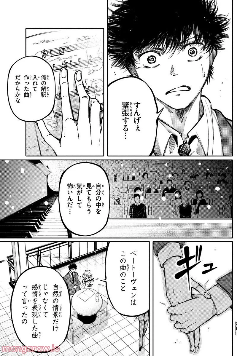 左手のための二重奏 - 第33話 - Page 13