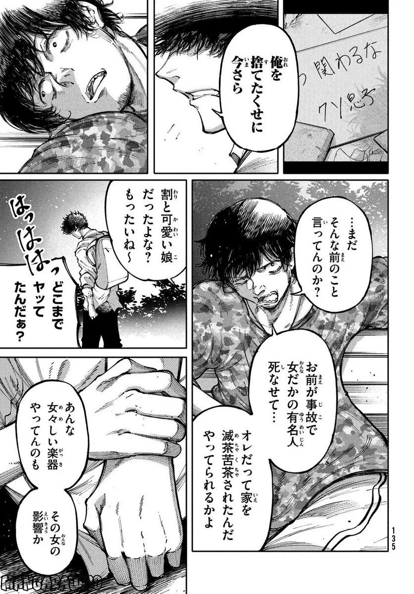 左手のための二重奏 - 第36話 - Page 5