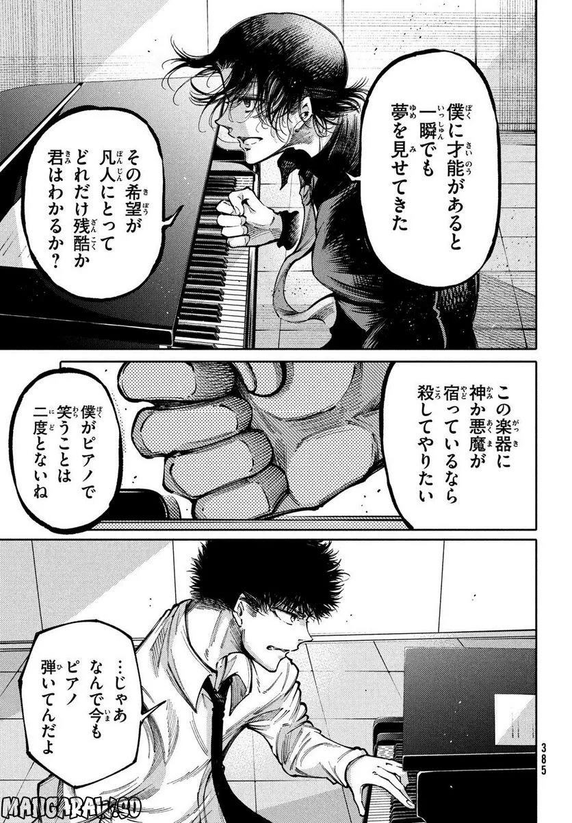 左手のための二重奏 - 第37話 - Page 15