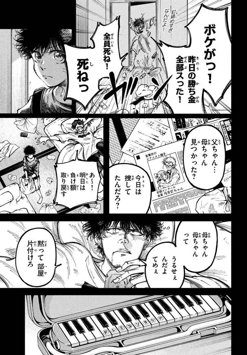 左手のための二重奏 - 第38話 - Page 9