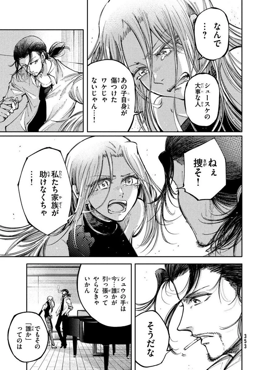 左手のための二重奏 - 第40話 - Page 11