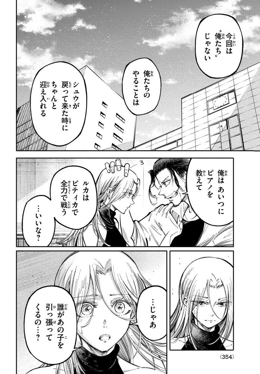 左手のための二重奏 - 第40話 - Page 12