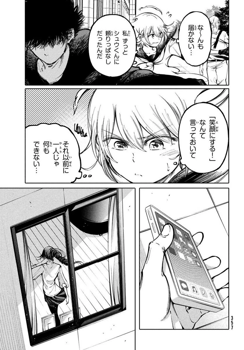 左手のための二重奏 - 第40話 - Page 15