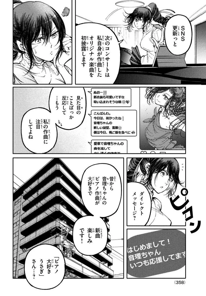 左手のための二重奏 - 第40話 - Page 16