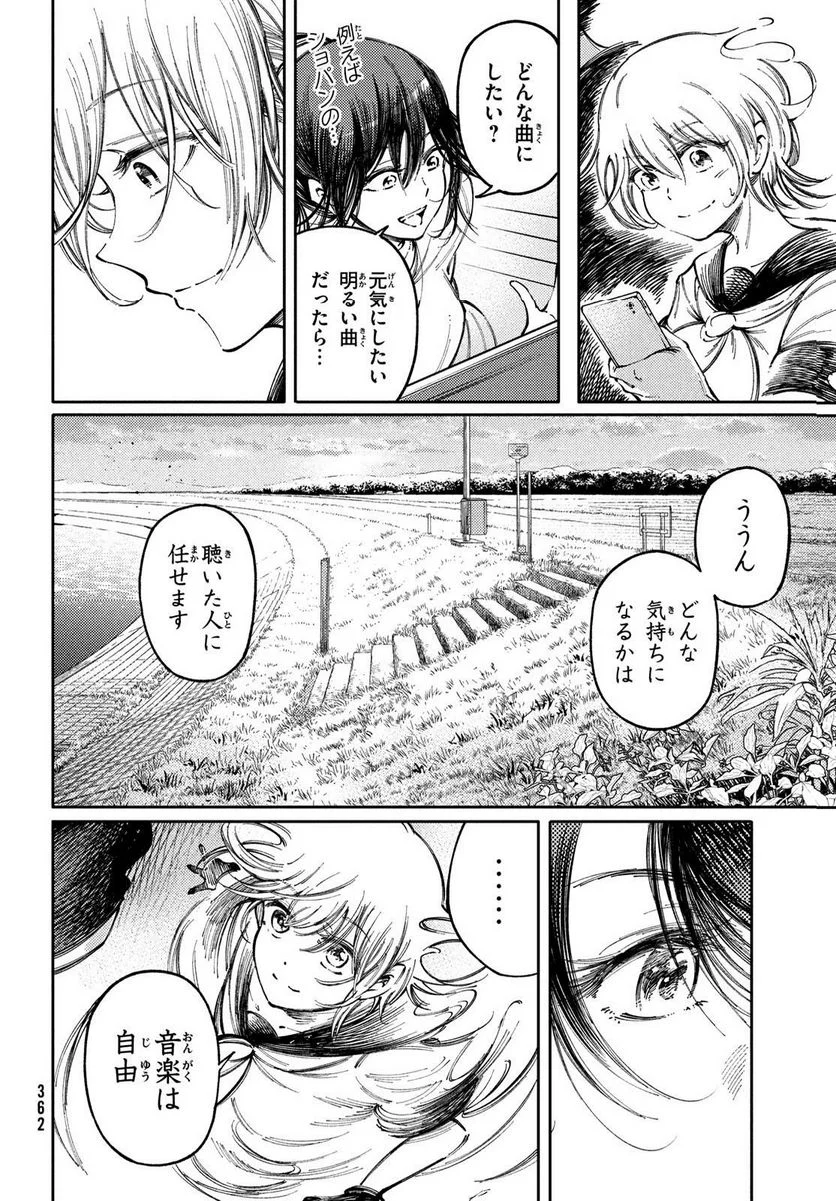 左手のための二重奏 - 第40話 - Page 20