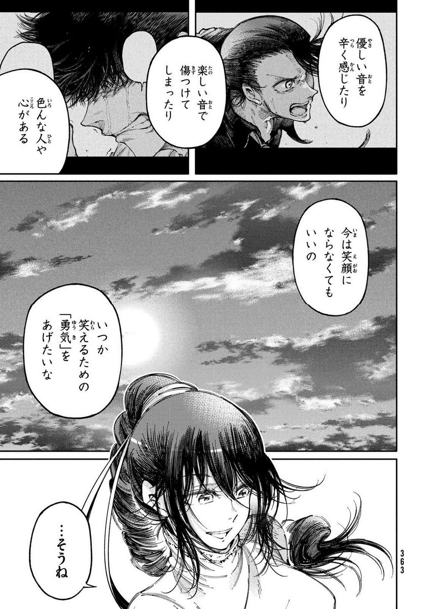 左手のための二重奏 - 第40話 - Page 21