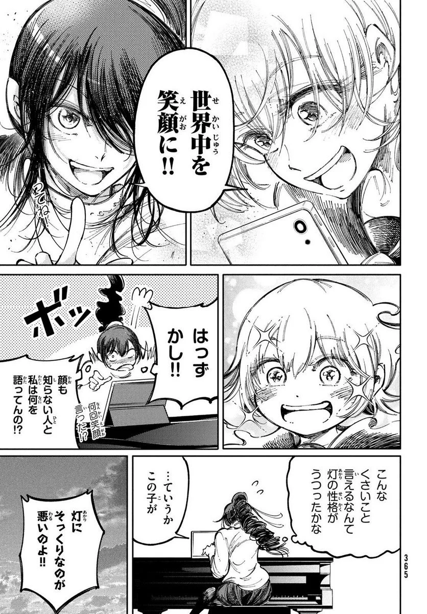 左手のための二重奏 - 第40話 - Page 23