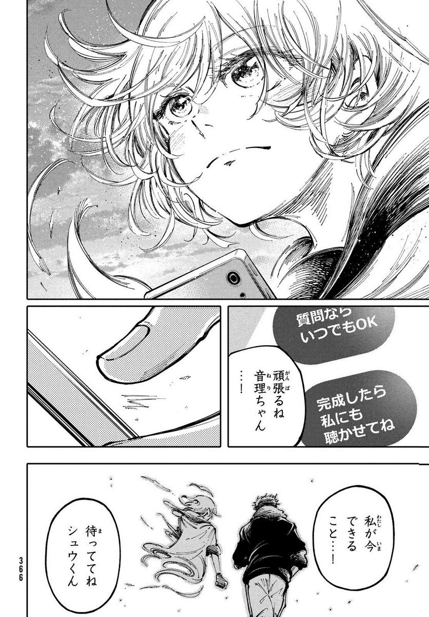 左手のための二重奏 - 第40話 - Page 24