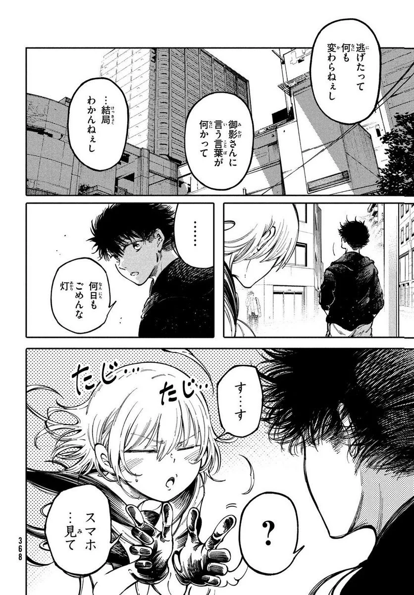 左手のための二重奏 - 第40話 - Page 26