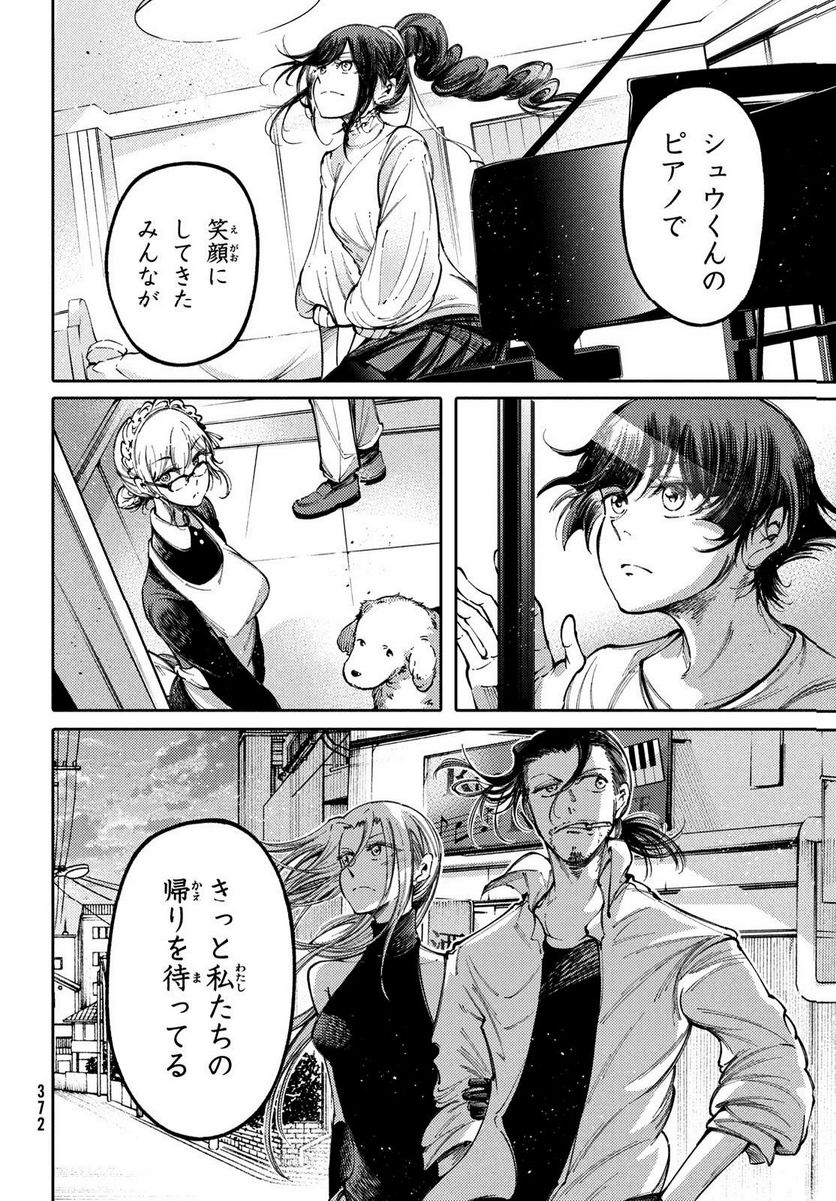 左手のための二重奏 - 第40話 - Page 30