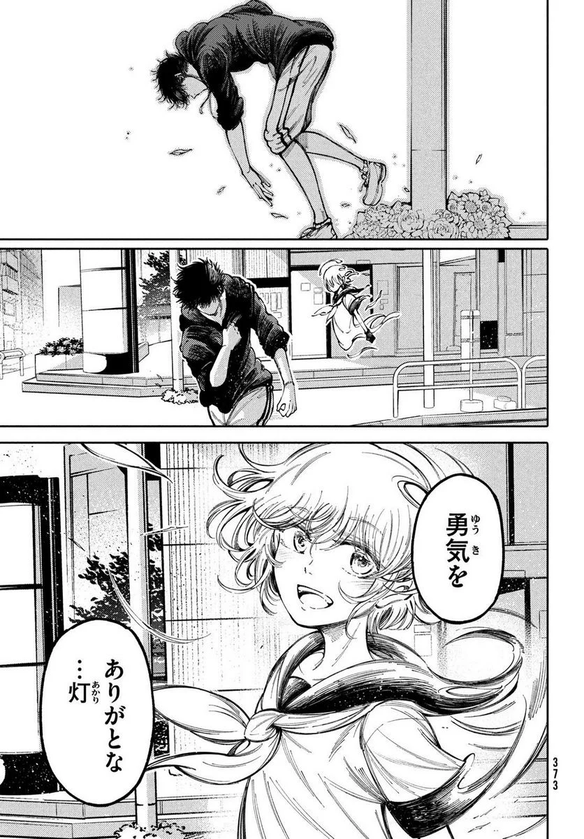 左手のための二重奏 - 第40話 - Page 31