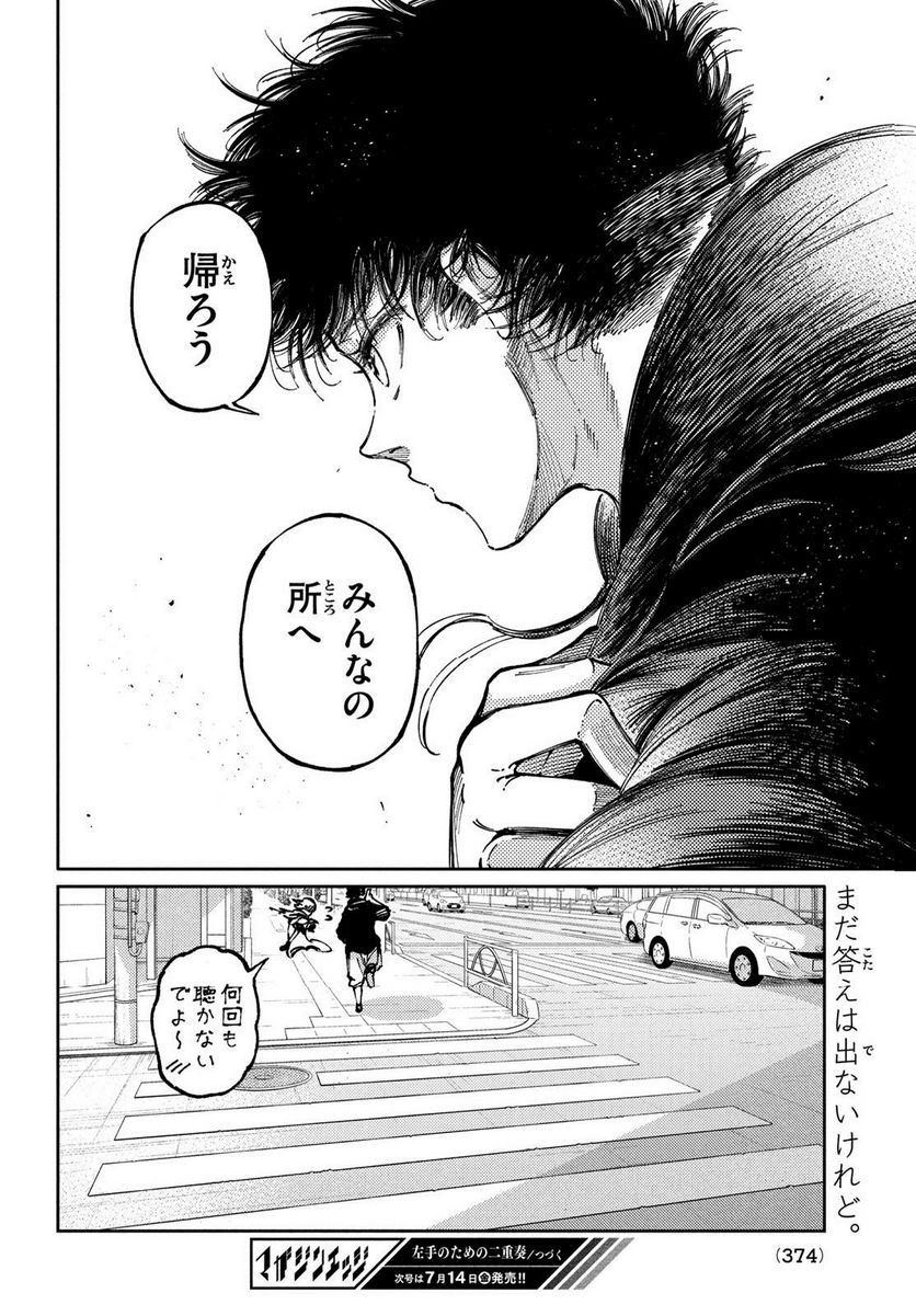 左手のための二重奏 - 第40話 - Page 32