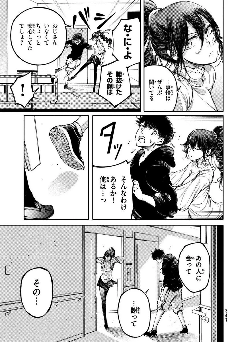 左手のための二重奏 - 第40話 - Page 5