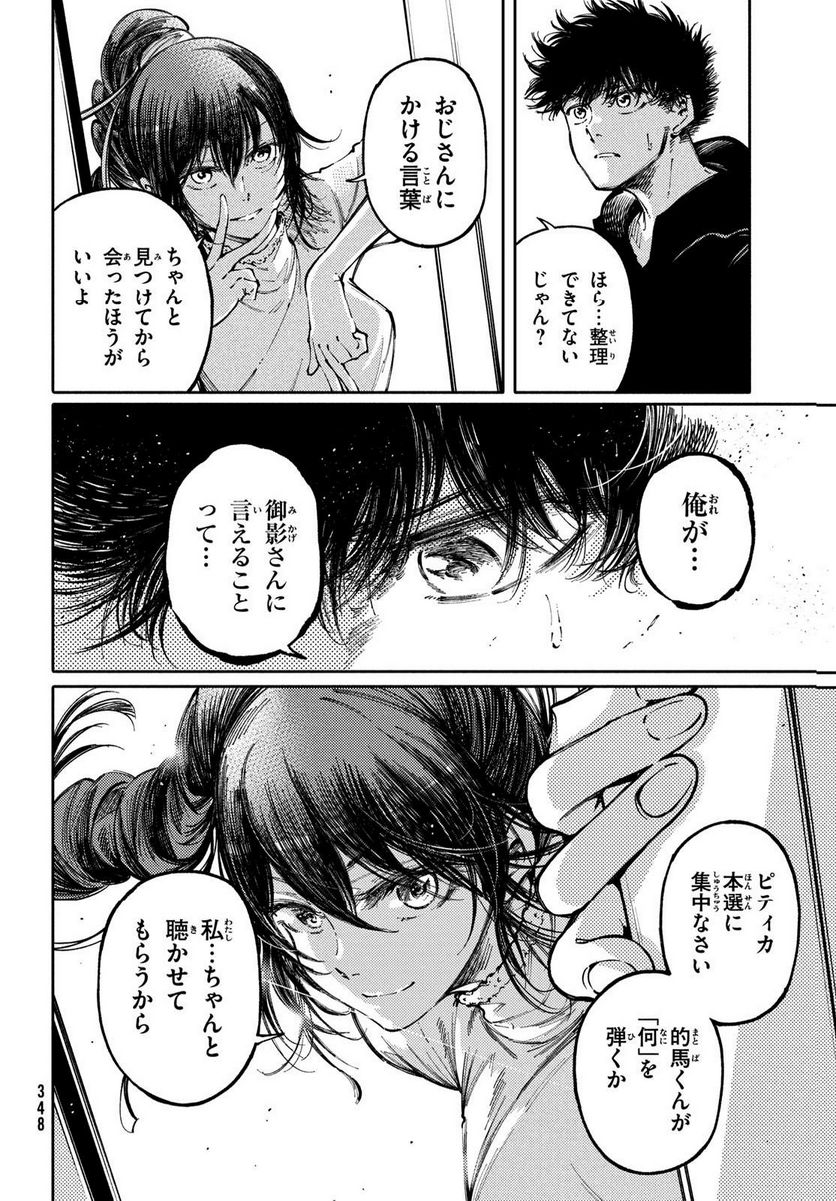 左手のための二重奏 - 第40話 - Page 6