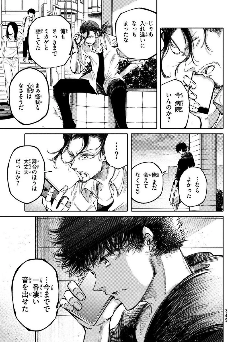 左手のための二重奏 - 第40話 - Page 7