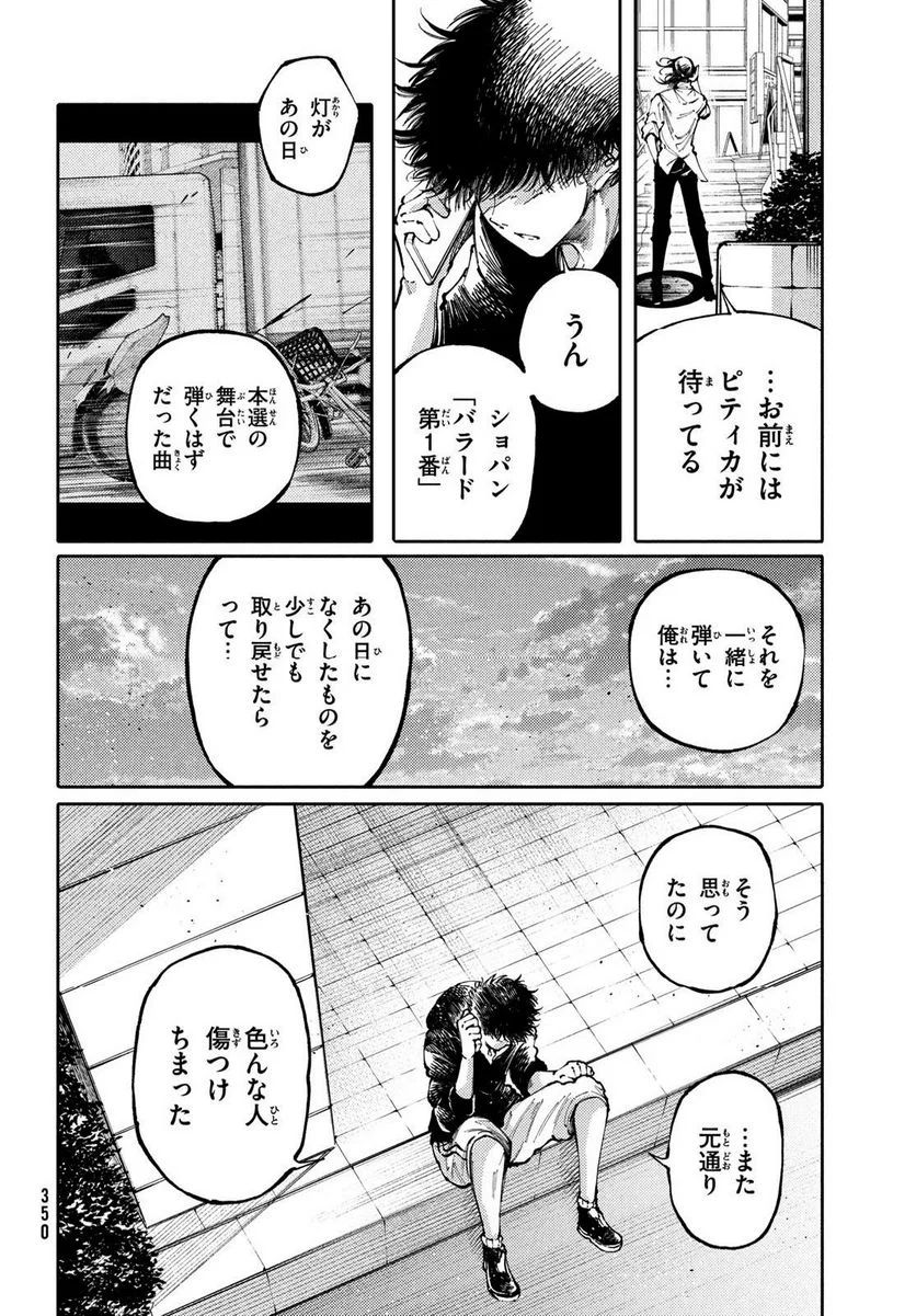 左手のための二重奏 - 第40話 - Page 8