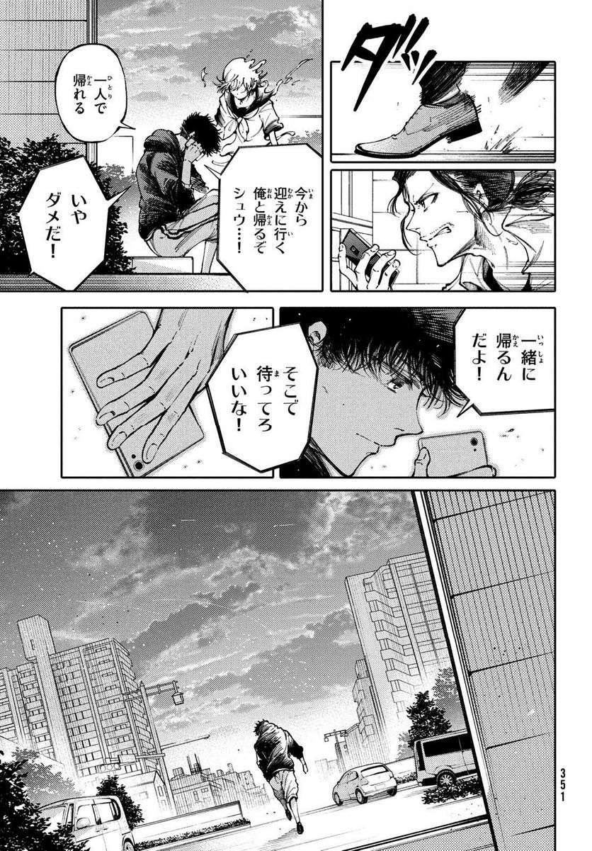 左手のための二重奏 - 第40話 - Page 9