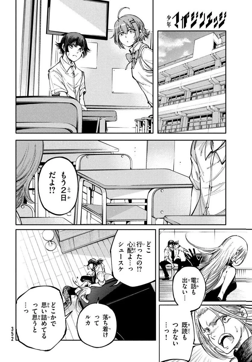 左手のための二重奏 - 第40話 - Page 10