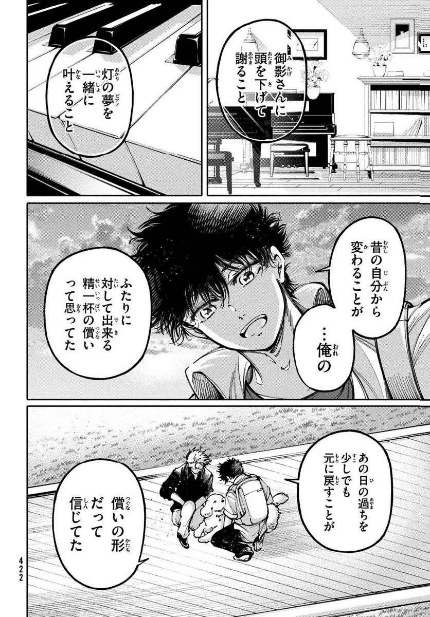 左手のための二重奏 - 第42話 - Page 30