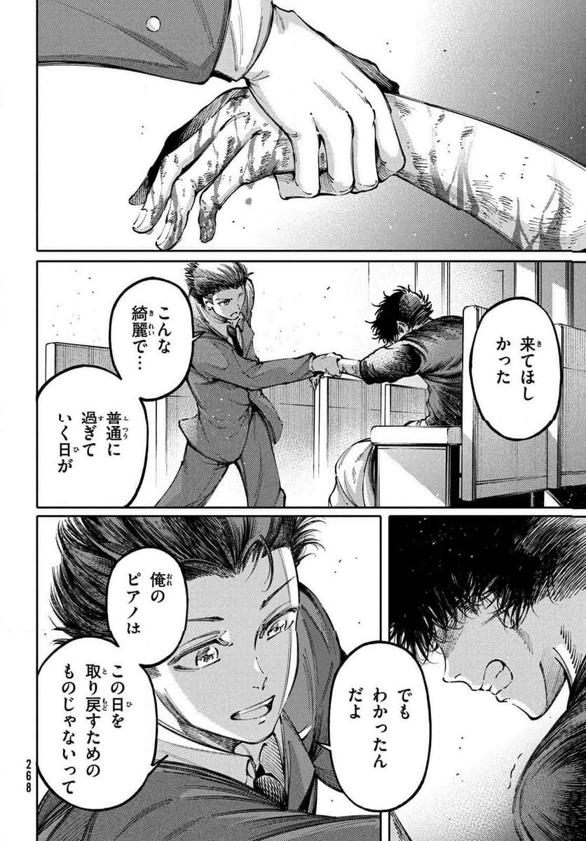 左手のための二重奏 - 第43話 - Page 20