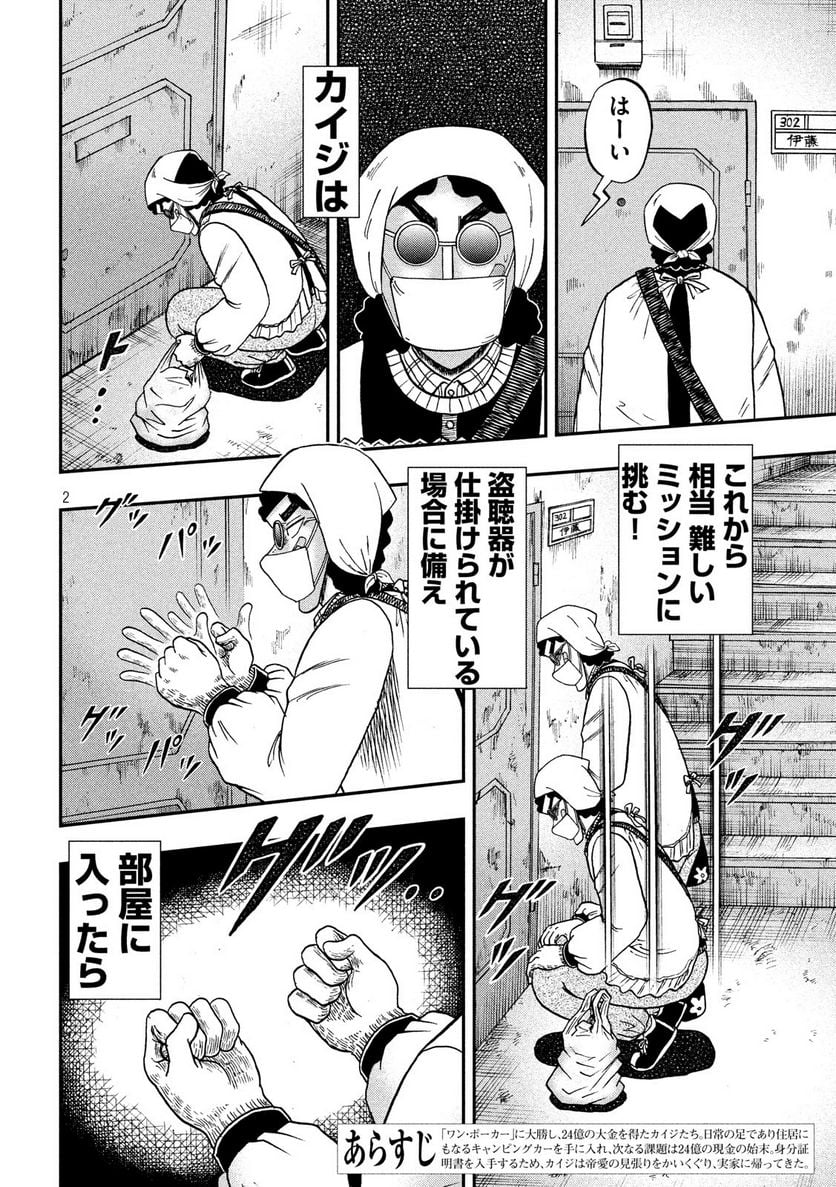 賭博堕天録カイジ ワン・ポーカー編 - 第299話 - Page 2