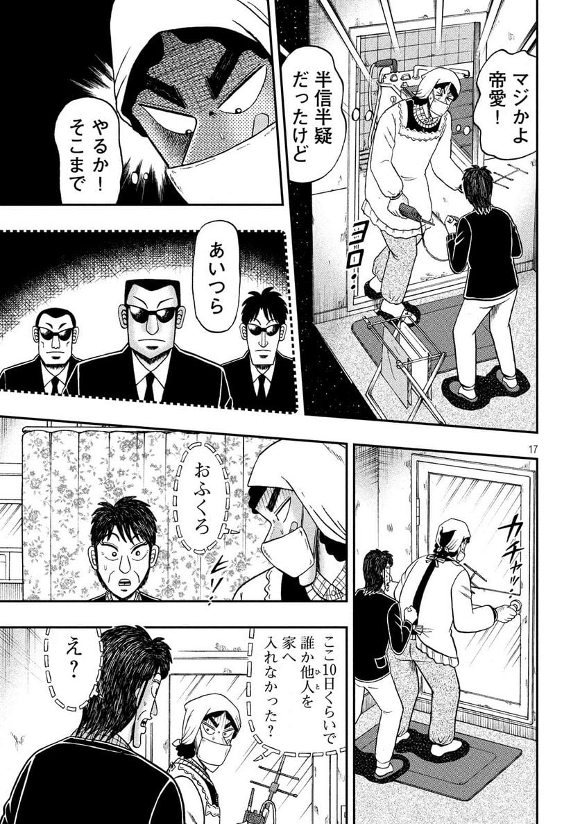 賭博堕天録カイジ ワン・ポーカー編 - 第299話 - Page 17