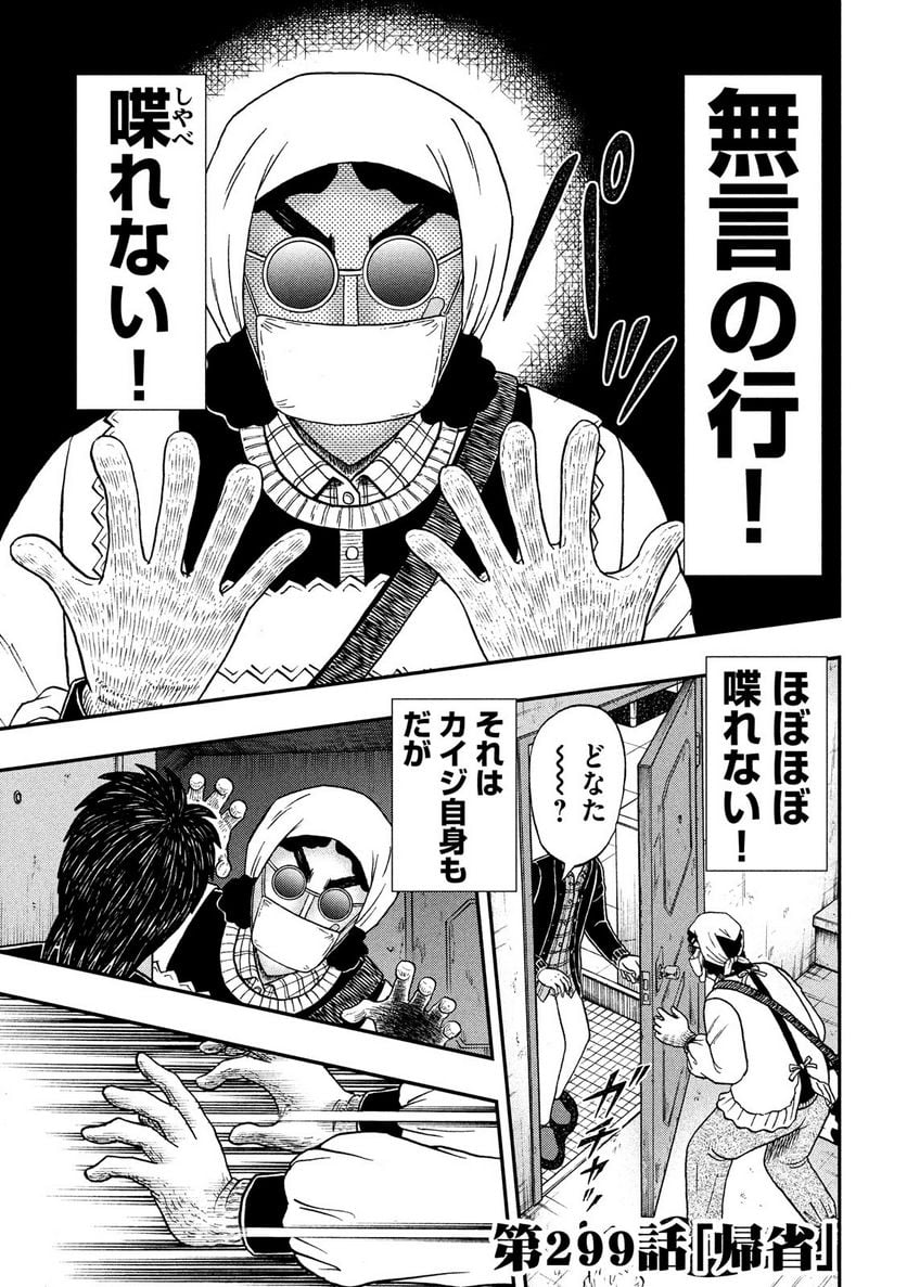 賭博堕天録カイジ ワン・ポーカー編 - 第299話 - Page 3