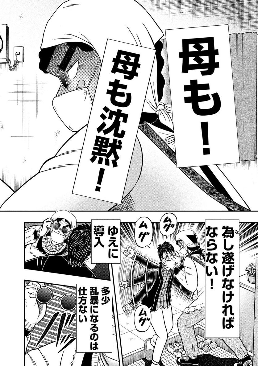 賭博堕天録カイジ ワン・ポーカー編 - 第299話 - Page 4