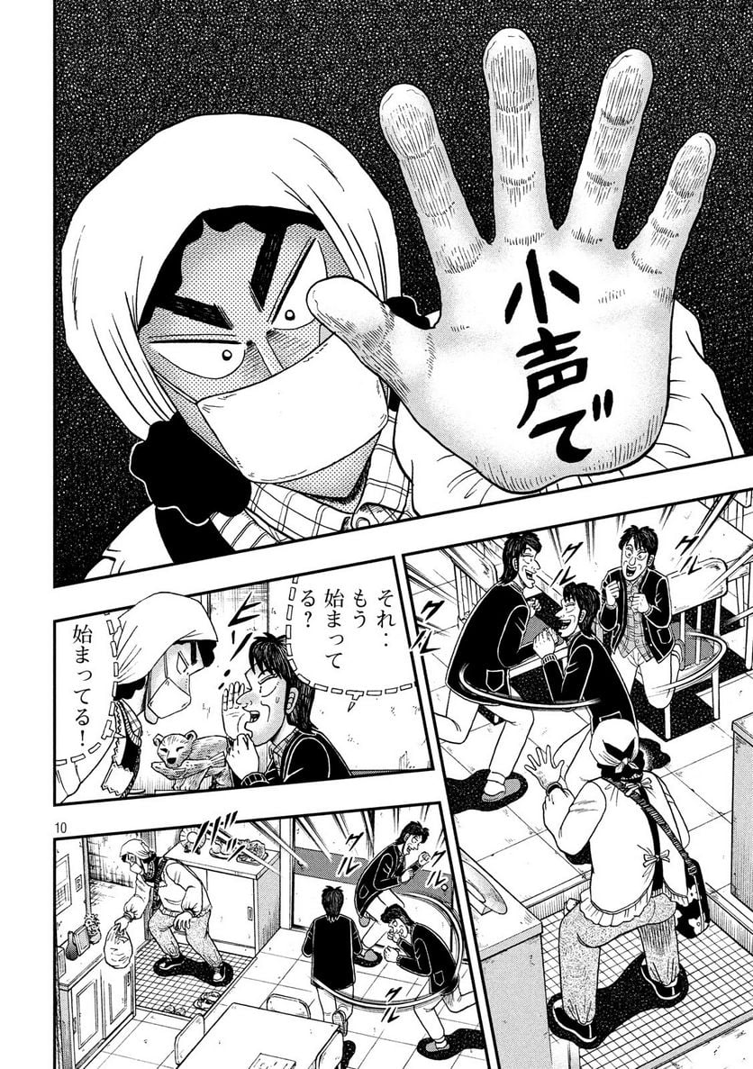 賭博堕天録カイジ ワン・ポーカー編 - 第299話 - Page 10