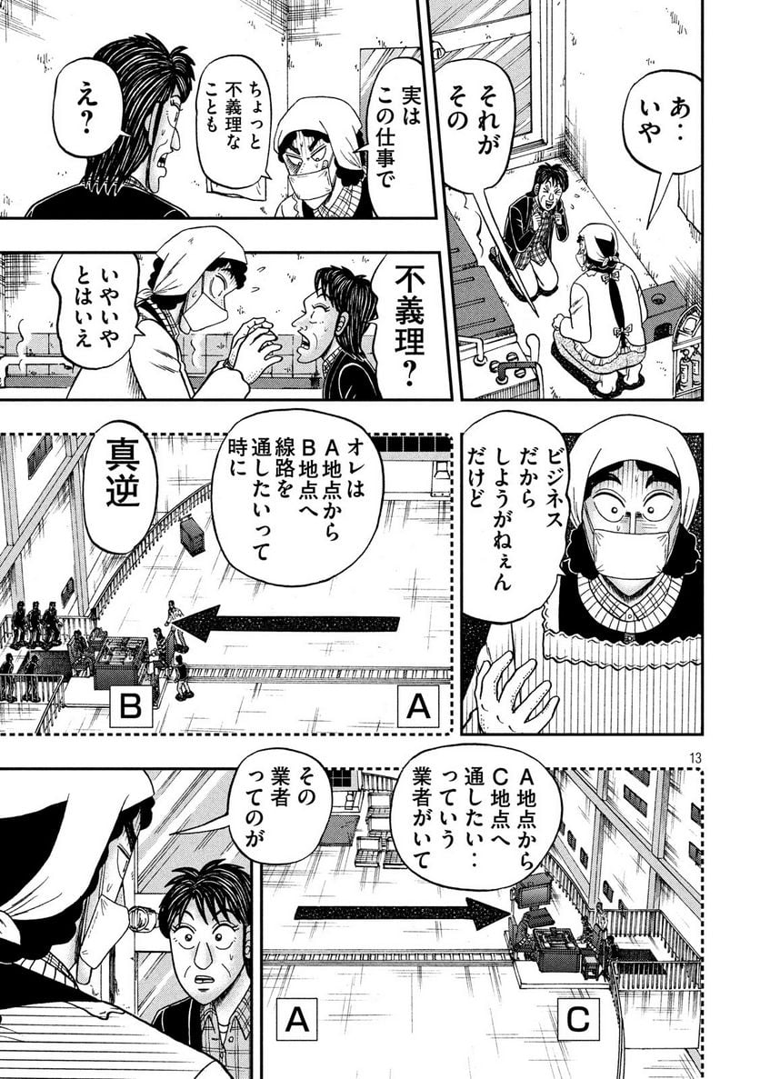 賭博堕天録カイジ ワン・ポーカー編 - 第302話 - Page 13