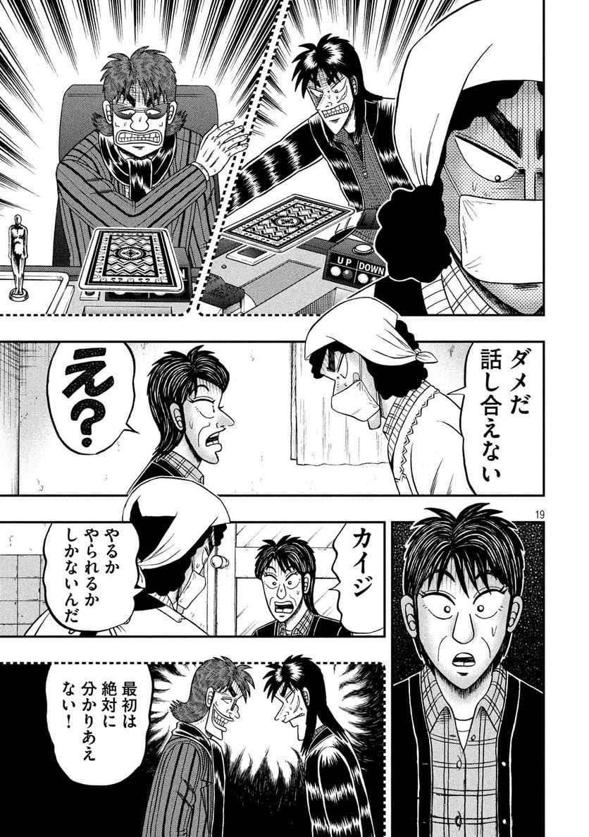 賭博堕天録カイジ ワン・ポーカー編 - 第302話 - Page 19