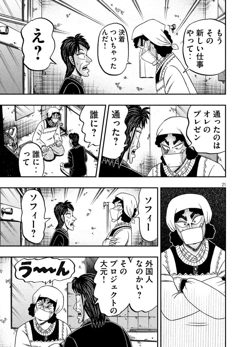 賭博堕天録カイジ ワン・ポーカー編 - 第302話 - Page 21