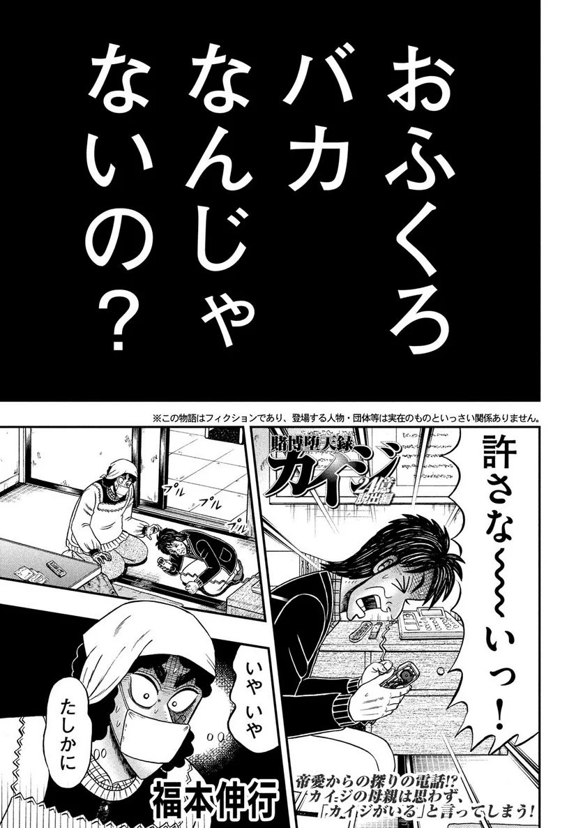 賭博堕天録カイジ ワン・ポーカー編 - 第304話 - Page 1