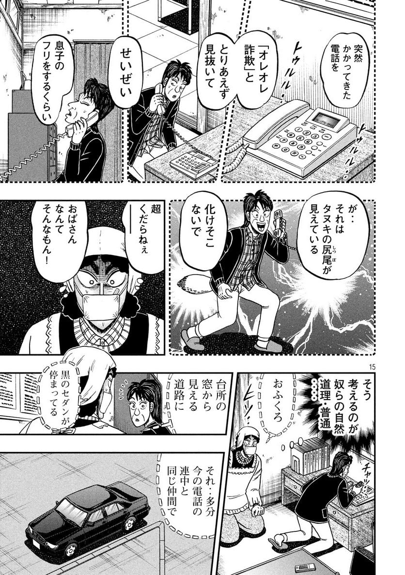 賭博堕天録カイジ ワン・ポーカー編 - 第304話 - Page 15