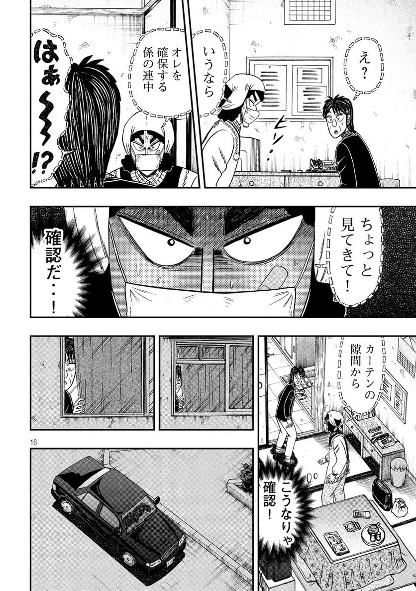 賭博堕天録カイジ ワン・ポーカー編 - 第304話 - Page 16