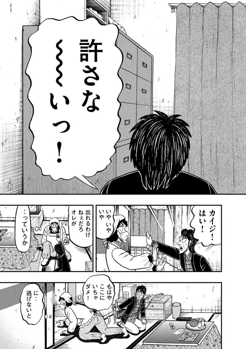 賭博堕天録カイジ ワン・ポーカー編 - 第304話 - Page 3