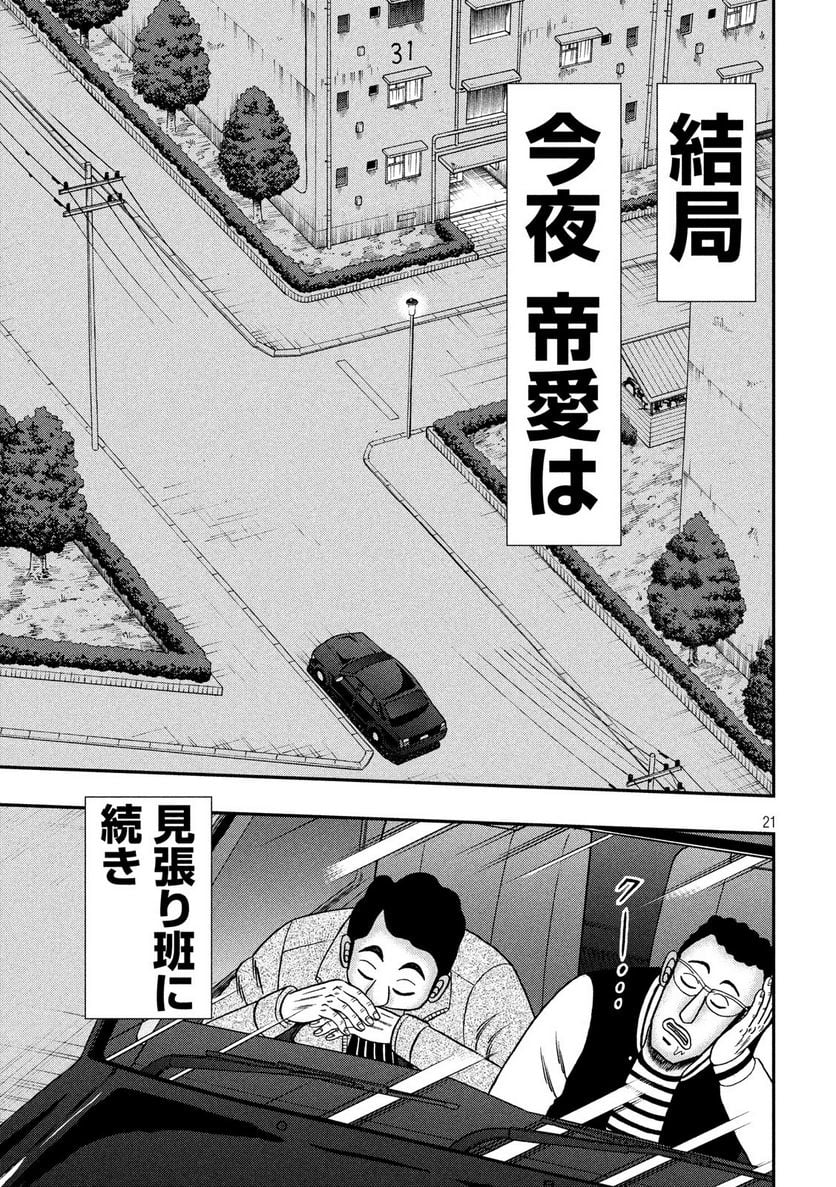 賭博堕天録カイジ ワン・ポーカー編 - 第304話 - Page 21