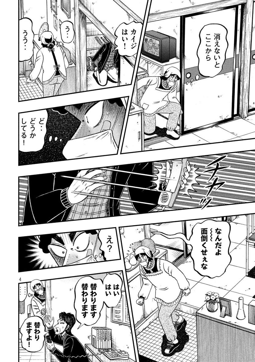 賭博堕天録カイジ ワン・ポーカー編 - 第304話 - Page 4