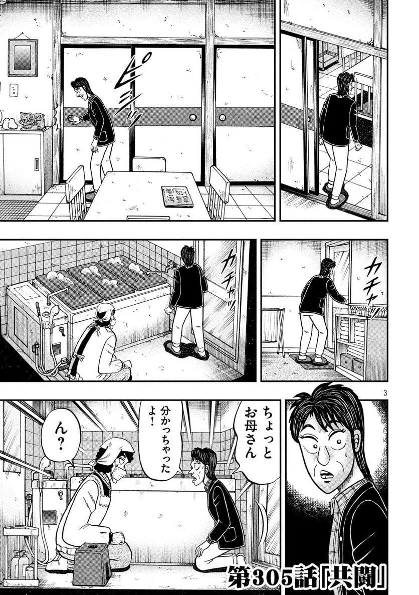 賭博堕天録カイジ ワン・ポーカー編 - 第305話 - Page 3