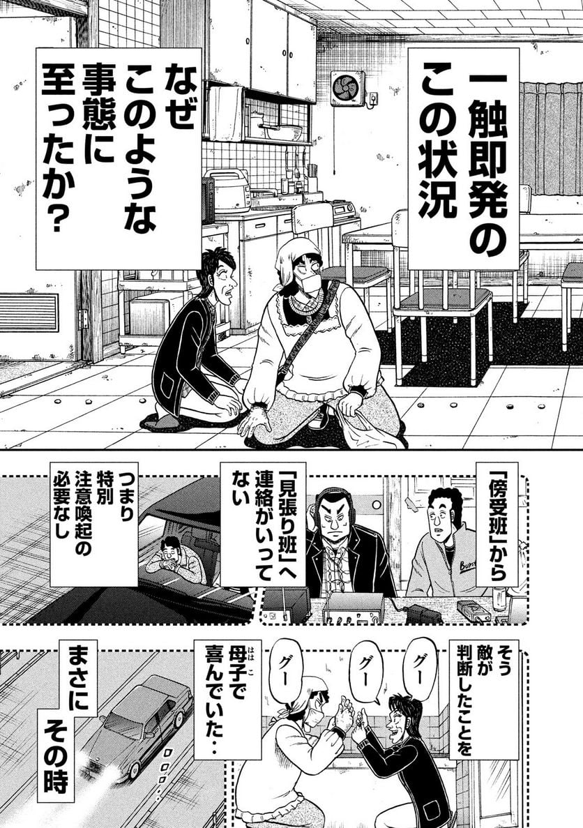 賭博堕天録カイジ ワン・ポーカー編 - 第307話 - Page 3