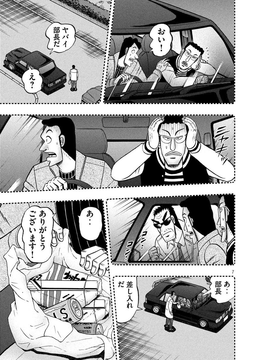 賭博堕天録カイジ ワン・ポーカー編 - 第307話 - Page 7