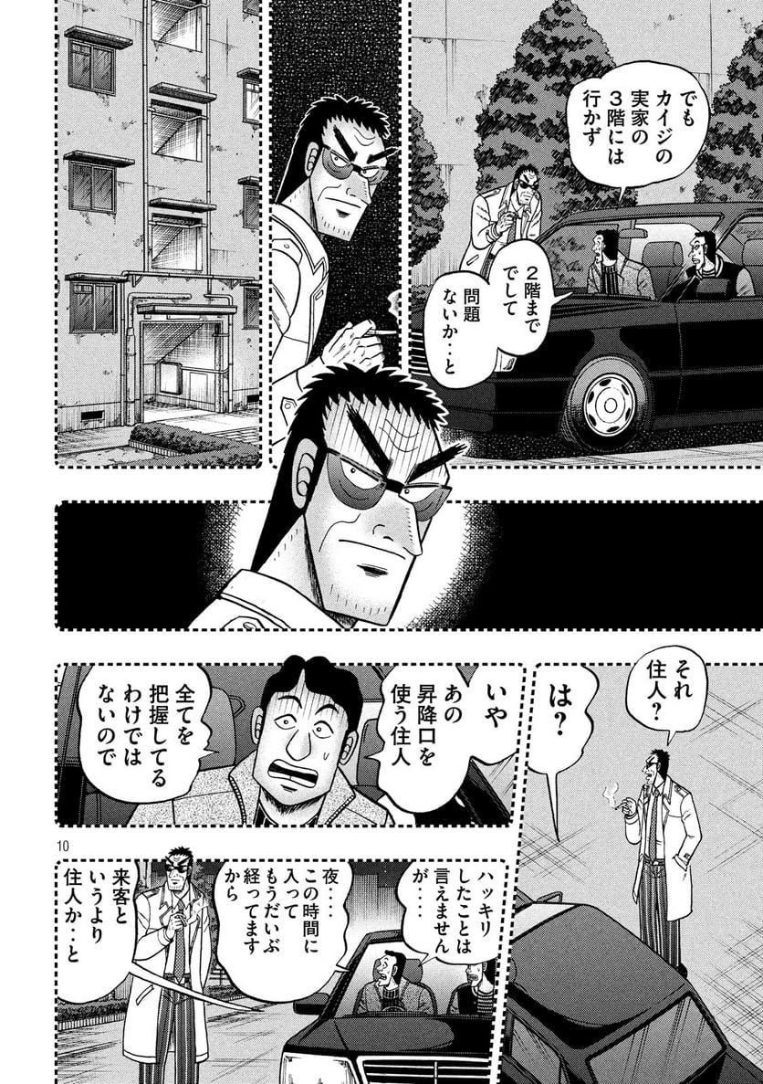 賭博堕天録カイジ ワン・ポーカー編 - 第307話 - Page 10